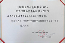 北汽新能源登科技部“独角兽”榜单 有望最快上市