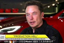 視頻 | Model 3產(chǎn)線首次曝光，馬斯克接受CBS專訪