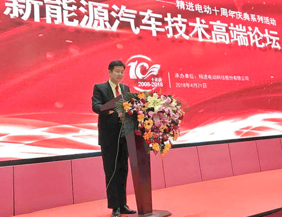 精进电动十周年 新能源汽车技术高端论坛成功