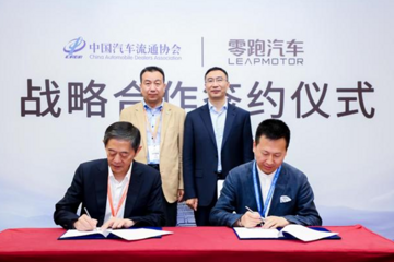 零跑汽车与中国汽车流通协会签署战略合作协议 正式启动“城市合作伙伴”计划