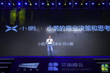 小鵬汽車董事長何小鵬：互聯(lián)網(wǎng)拼長板，造車補短板