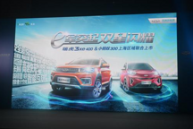 奇瑞新能源3xe 400和eQ1小螞蟻300 雙星正式上市  