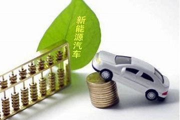 北京市第二批新能源汽车补贴发布，总计发放2.1亿补贴！