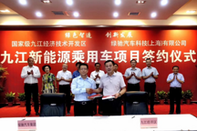 规划年产能20万辆，绿驰汽车生产基地落户九江