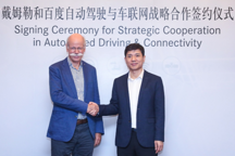 百度与戴姆勒深化自动驾驶和车联网领域战略合作