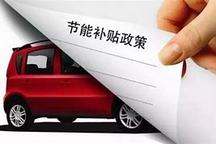新能源汽車補貼是否也應像可再生能源補貼一樣維持20年？