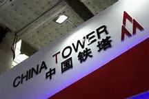 中國鐵塔公開發(fā)售部分錄得超購0.36倍 一手中簽100%