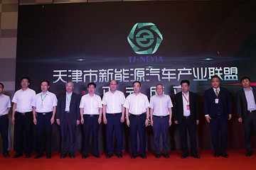 天津市新能源汽車產(chǎn)業(yè)創(chuàng)新發(fā)展大會召開