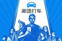 美团打车已不再攻城扎寨 为何京东还要上网约车?