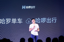 联手首汽约车、嘀嗒、高德，哈罗单车品牌升级为哈啰出行