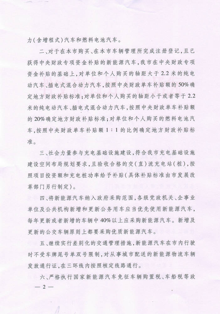 武漢新能源車(chē)地補(bǔ)政策正式發(fā)布 物流車(chē)可在三環(huán)線內(nèi)核定線路通行
