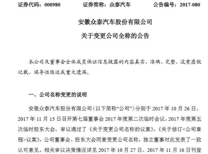 眾泰汽車更名