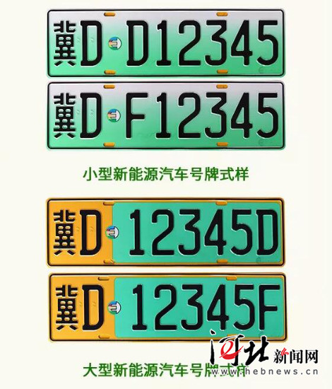邯鄲正式啟用新能源汽車(chē)專(zhuān)用號(hào)牌（組圖）