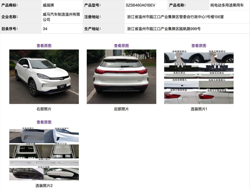 威馬申報-5.jpg