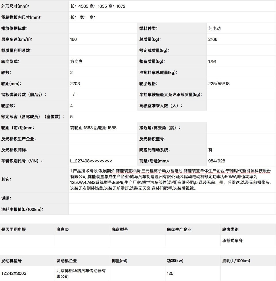 威馬申報-10.jpg