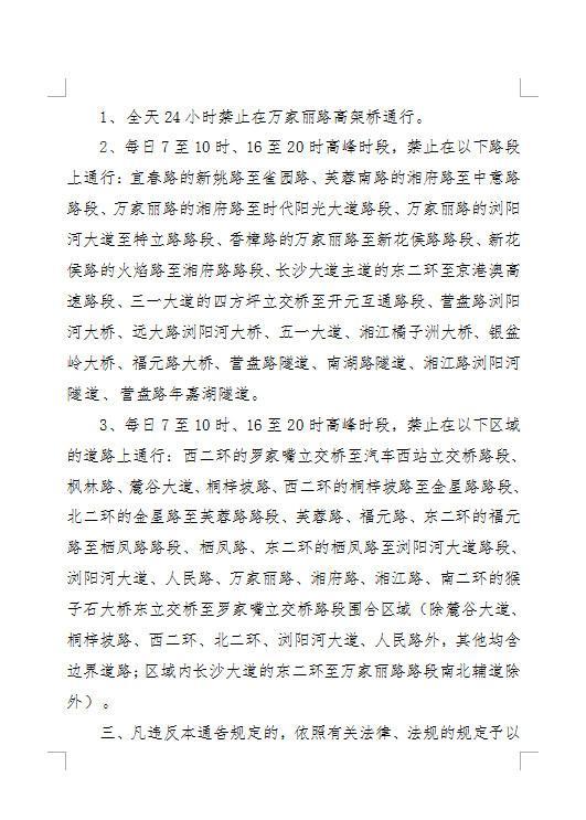 長沙對新能源純電動貨車放寬通行