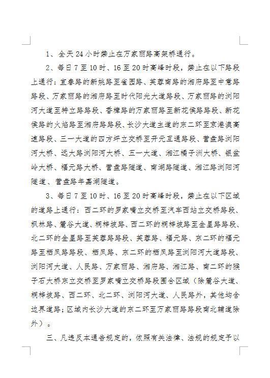 长沙对新能源纯电动货车放宽通行