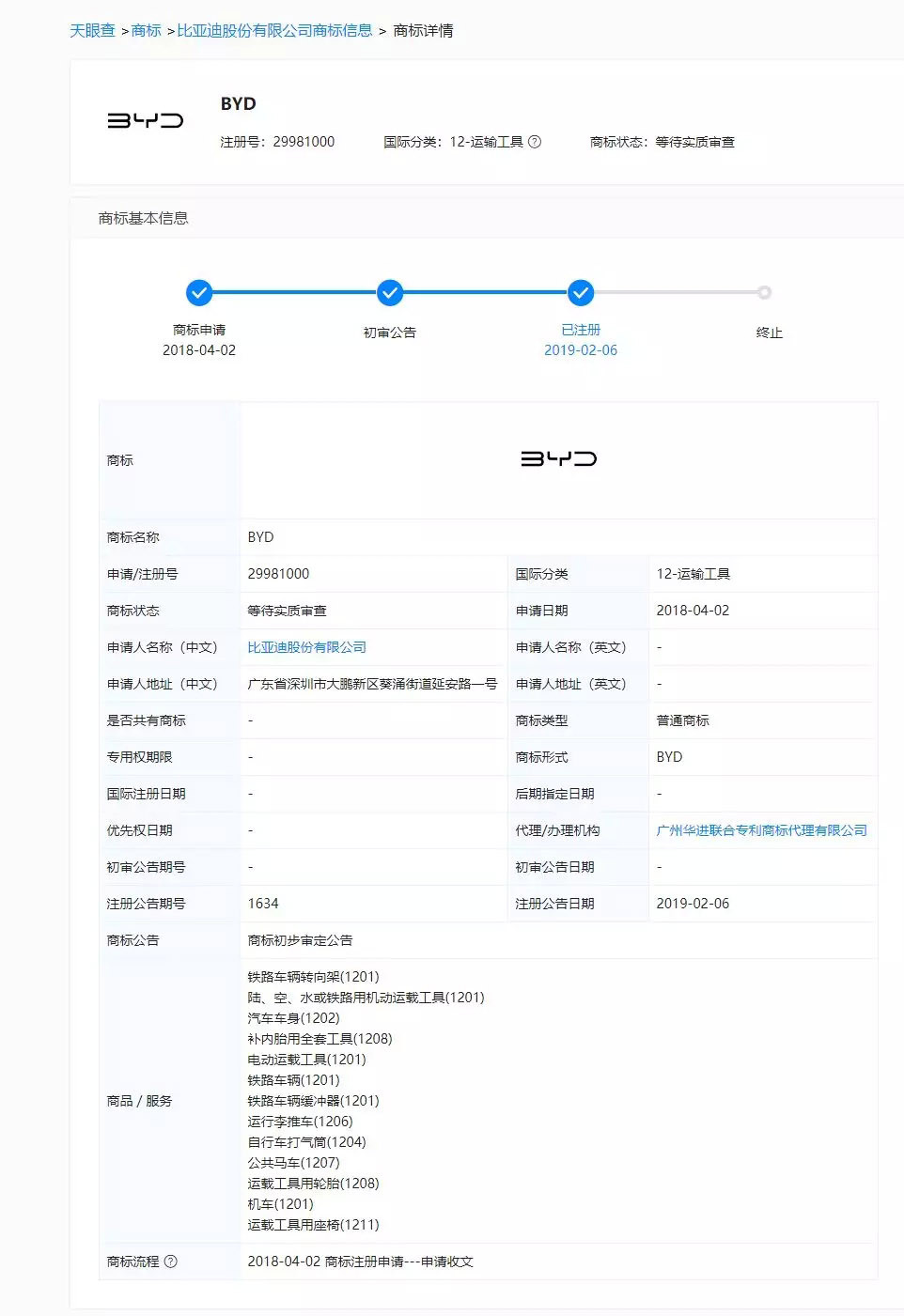 比亞迪換標全新logo已完成注冊