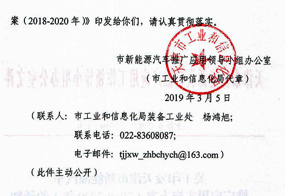天津發(fā)布新能源汽車推廣方案 2020年新能源車保有量占比提至4.5%