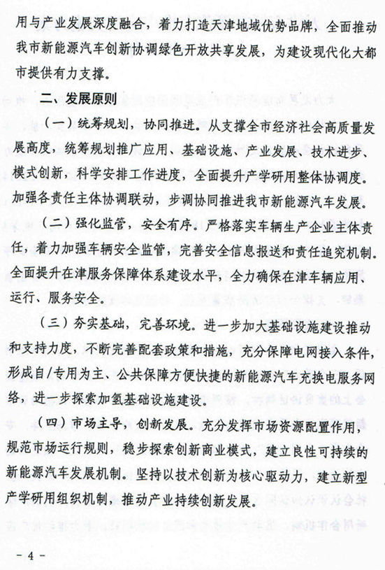 天津發(fā)布新能源汽車推廣方案 2020年新能源車保有量占比提至4.5%