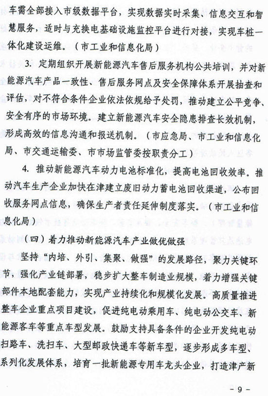 天津發(fā)布新能源汽車推廣方案 2020年新能源車保有量占比提至4.5%