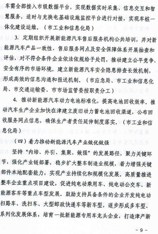 天津发布新能源汽车推广方案 2020年新能源车保有量占比提至4.5%