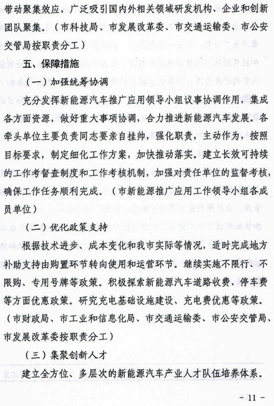 天津發(fā)布新能源汽車推廣方案 2020年新能源車保有量占比提至4.5%