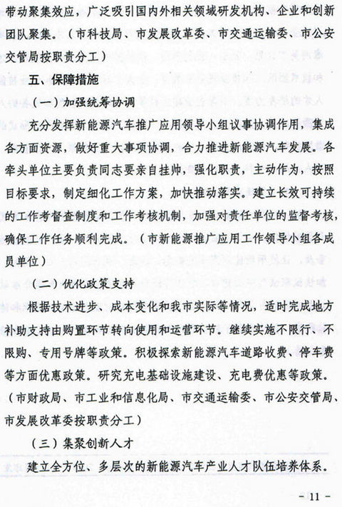 天津发布新能源汽车推广方案 2020年新能源车保有量占比提至4.5%