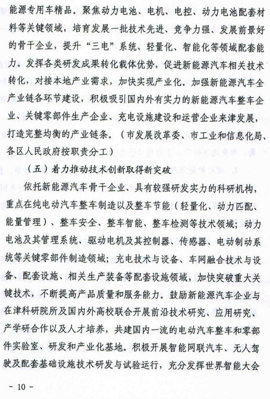 天津發(fā)布新能源汽車推廣方案 2020年新能源車保有量占比提至4.5%