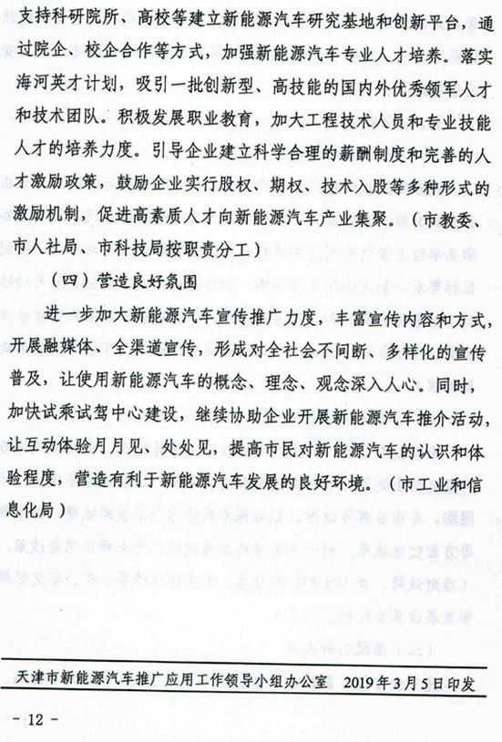 天津發(fā)布新能源汽車推廣方案 2020年新能源車保有量占比提至4.5%