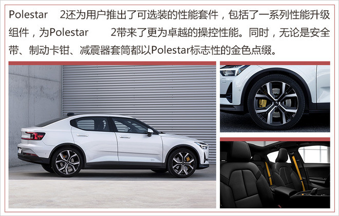 Polestar 2将于今日上市 综合续航里程500公里