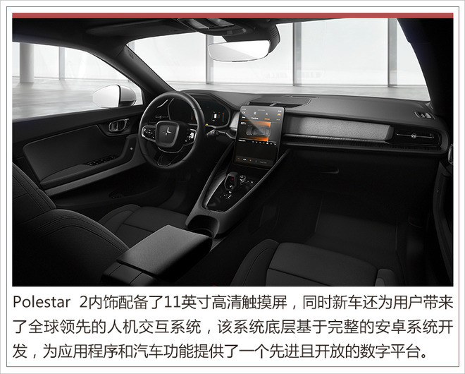 Polestar 2將于今日上市 綜合續(xù)航里程500公里