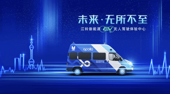 未來·無所不至 江鈴新能源無人駕駛進入試運營