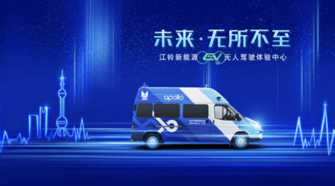 未来·无所不至 江铃新能源无人驾驶进入试运营