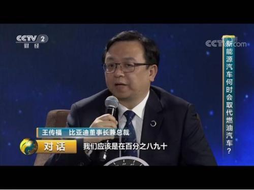 王传福：新能源高速增长的“列车”不会放慢
