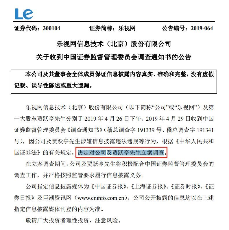 Цзя Юэтин находится под следствием: уничтожено 170 миллиардов, LeTV на грани исключения из списка