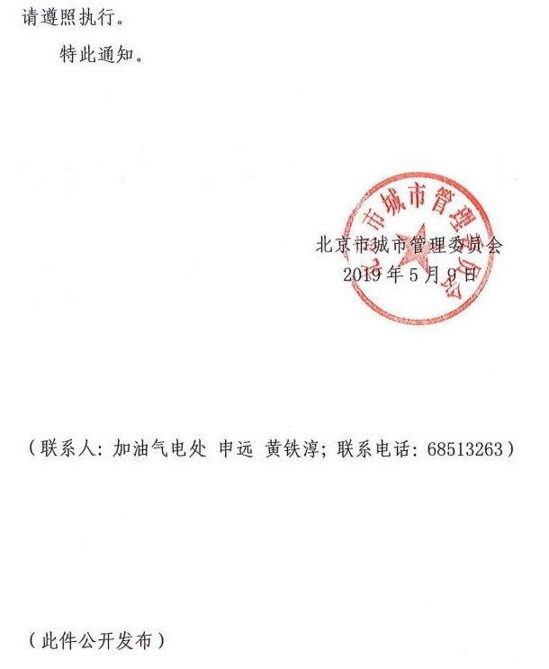 北京：公用充電設(shè)施功率在7kW以上 補(bǔ)助0.5元/W
