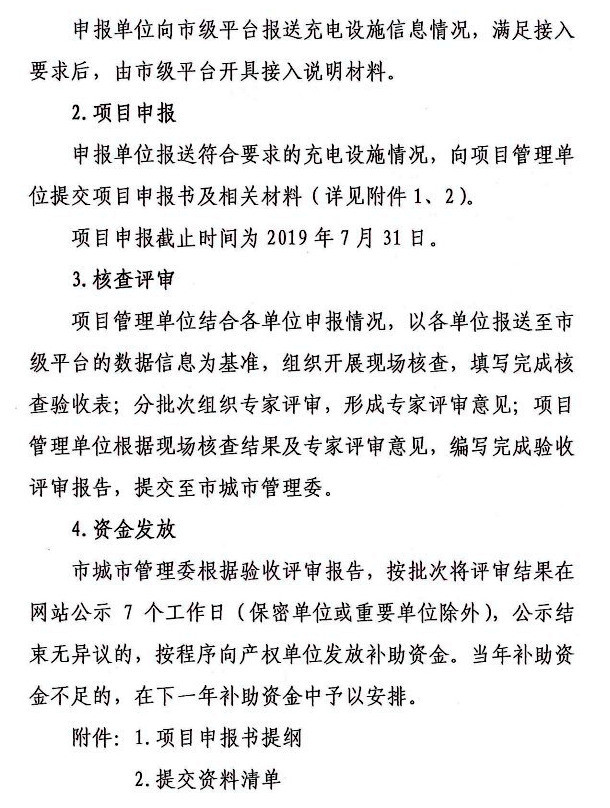 北京：公用充电设施功率在7kW以上 补助0.5元/W