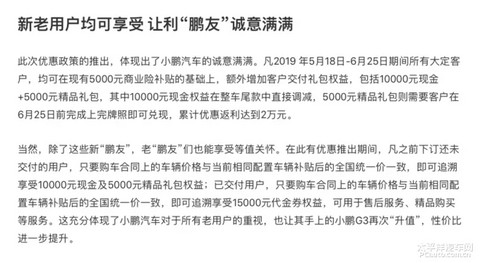 现金补贴1万元 小鹏汽车新补贴政策发布