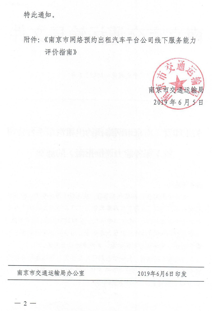南京發(fā)布網(wǎng)約車服務(wù)能力評(píng)價(jià)指南 需選用純電動(dòng)車型