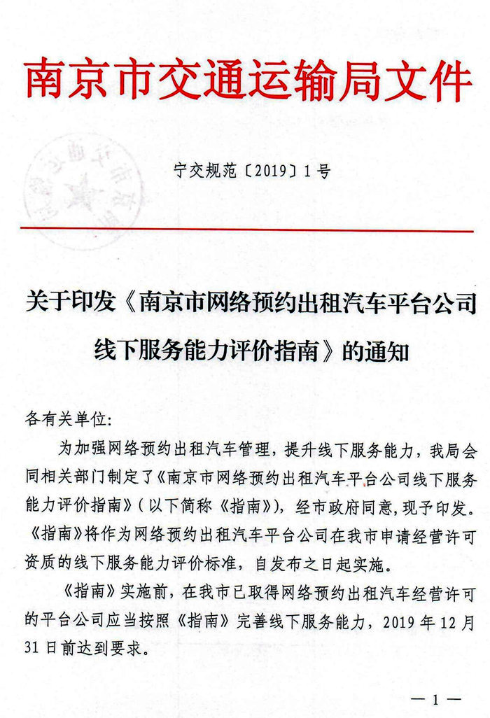 南京發(fā)布網(wǎng)約車服務(wù)能力評(píng)價(jià)指南 需選用純電動(dòng)車型