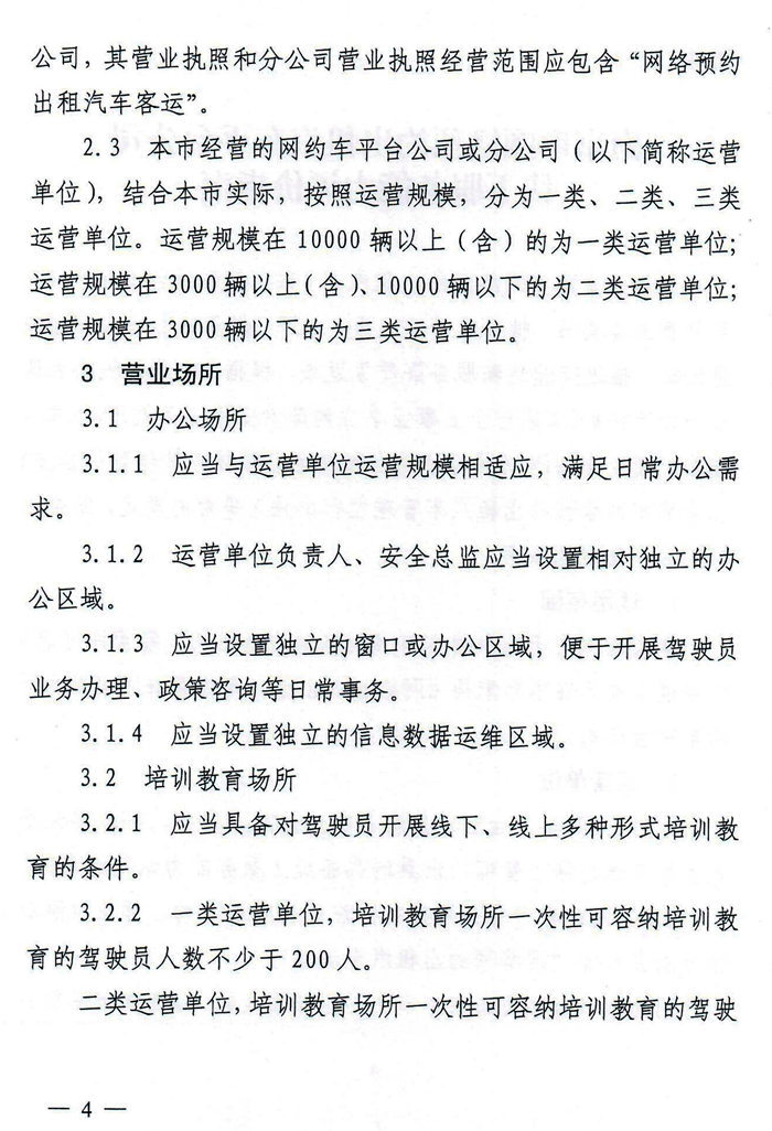 南京發(fā)布網(wǎng)約車服務(wù)能力評(píng)價(jià)指南 需選用純電動(dòng)車型