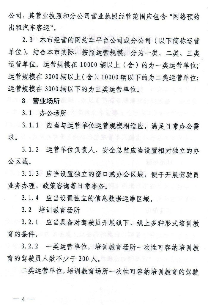 南京发布网约车服务能力评价指南 需选用纯电动车型