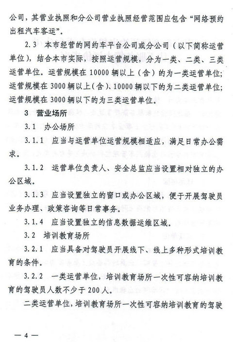 南京发布网约车服务能力评价指南 需选用纯电动车型