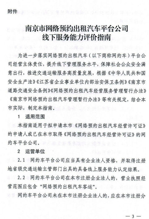 南京发布网约车服务能力评价指南 需选用纯电动车型