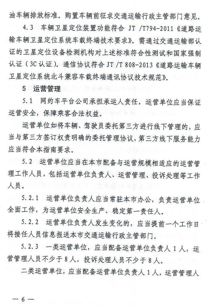 南京發(fā)布網(wǎng)約車服務(wù)能力評(píng)價(jià)指南 需選用純電動(dòng)車型