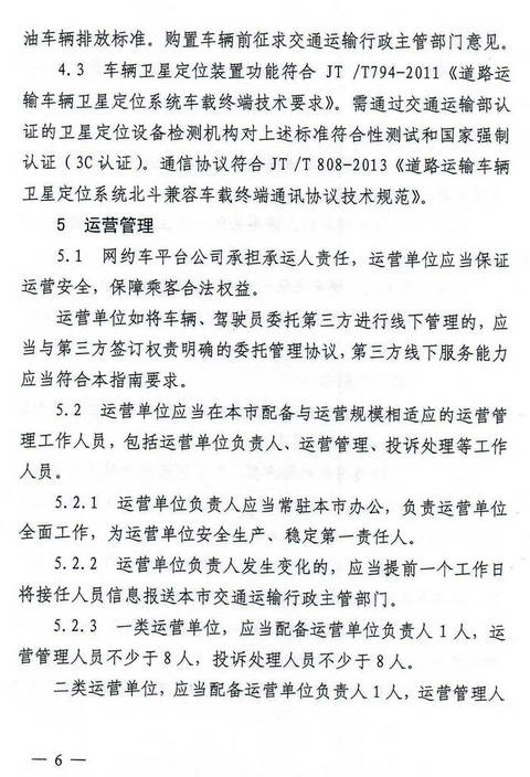 南京发布网约车服务能力评价指南 需选用纯电动车型