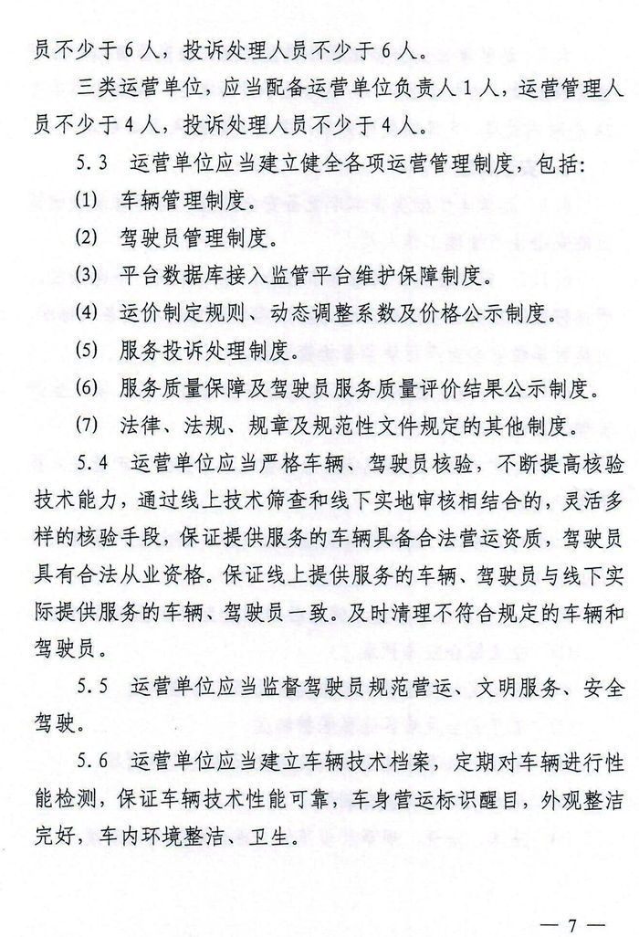 南京发布网约车服务能力评价指南 需选用纯电动车型 南京发布网约车服务能力评价指南 需选用纯电动车型