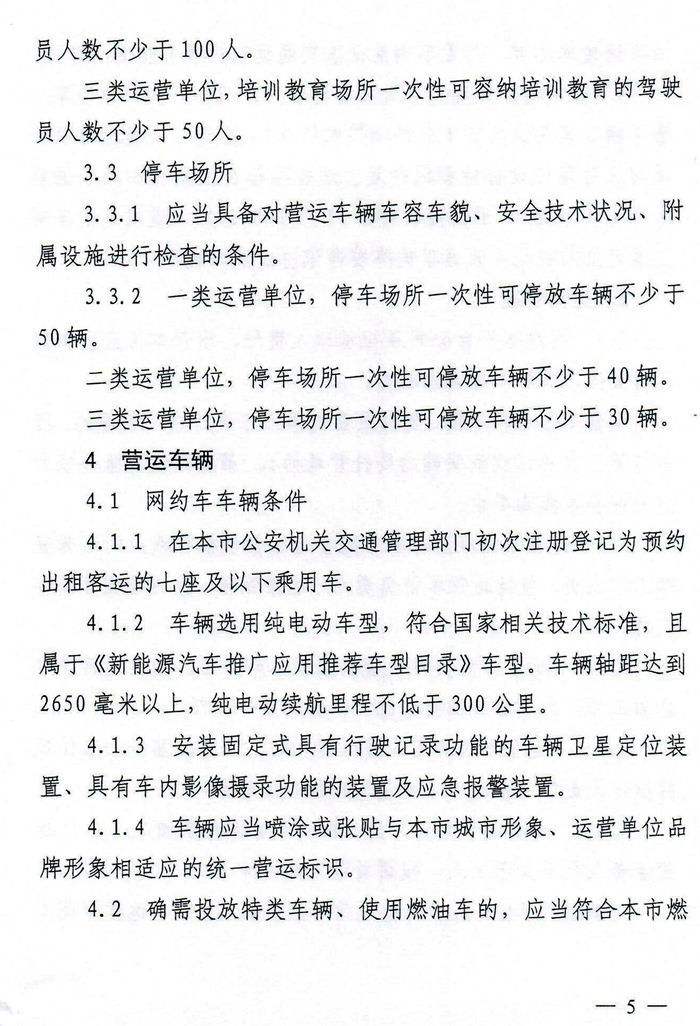 南京發(fā)布網(wǎng)約車服務(wù)能力評(píng)價(jià)指南 需選用純電動(dòng)車型