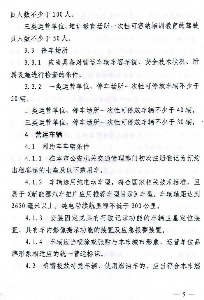 南京发布网约车服务能力评价指南 需选用纯电动车型